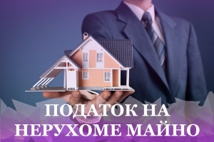 Инфографика. Налог на недвижимость в 2015 году